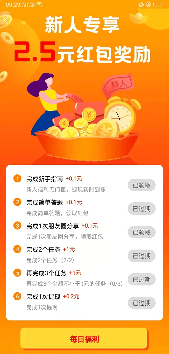 每天赚点app
